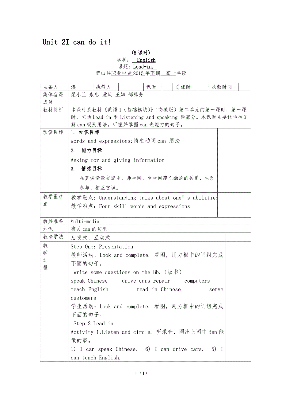 lanshan中职基础模块一教（学）案精unit2icandoit_第1页