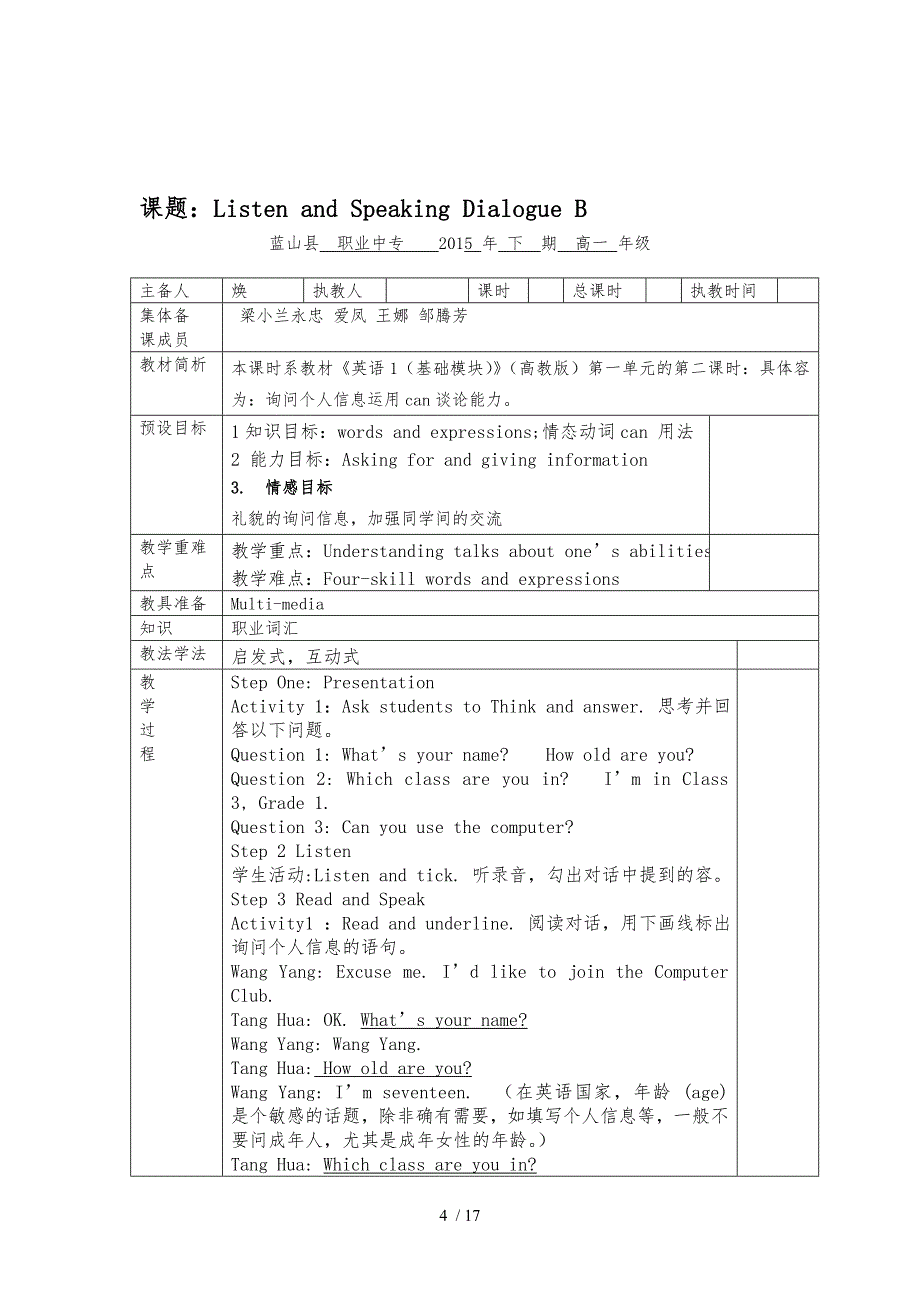 lanshan中职基础模块一教（学）案精unit2icandoit_第4页