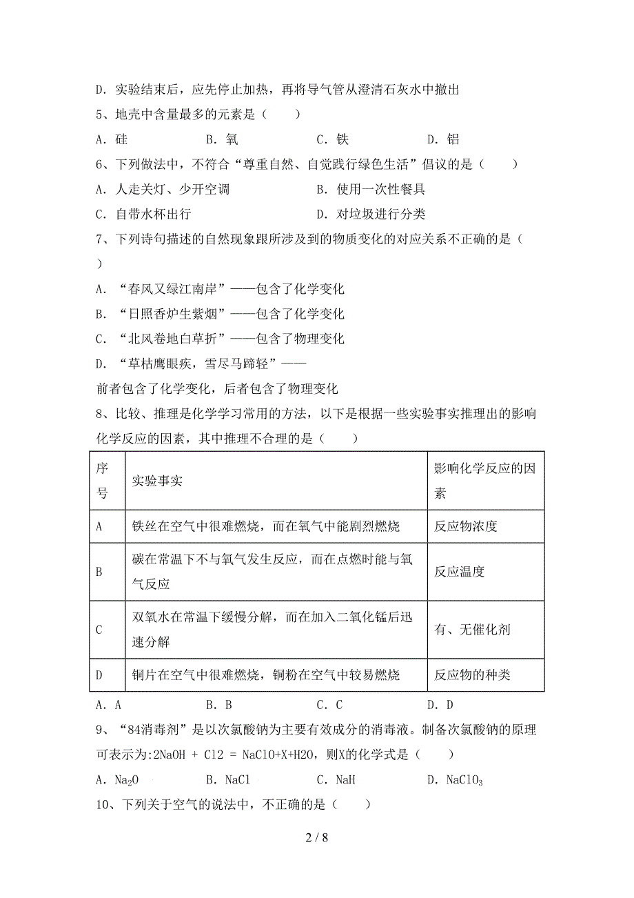 2021年八年级化学上册月考测试卷及答案【新版】_第2页