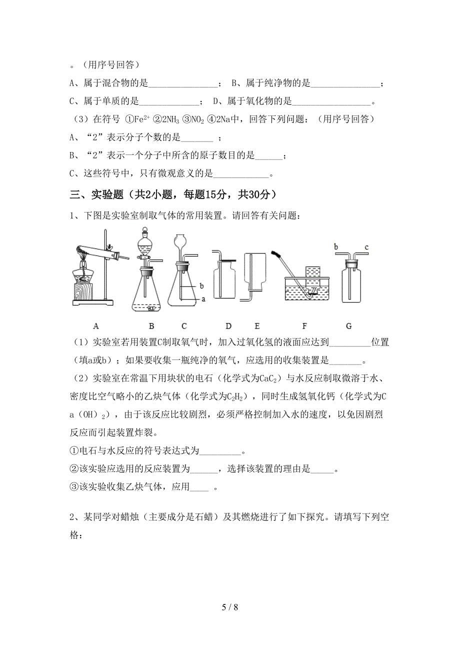 2021年八年级化学上册月考测试卷及答案【新版】_第5页