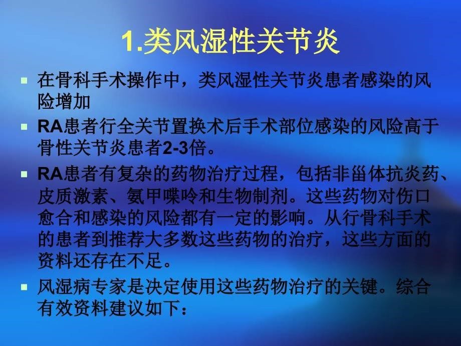 手术部位感染名师编辑PPT课件_第5页