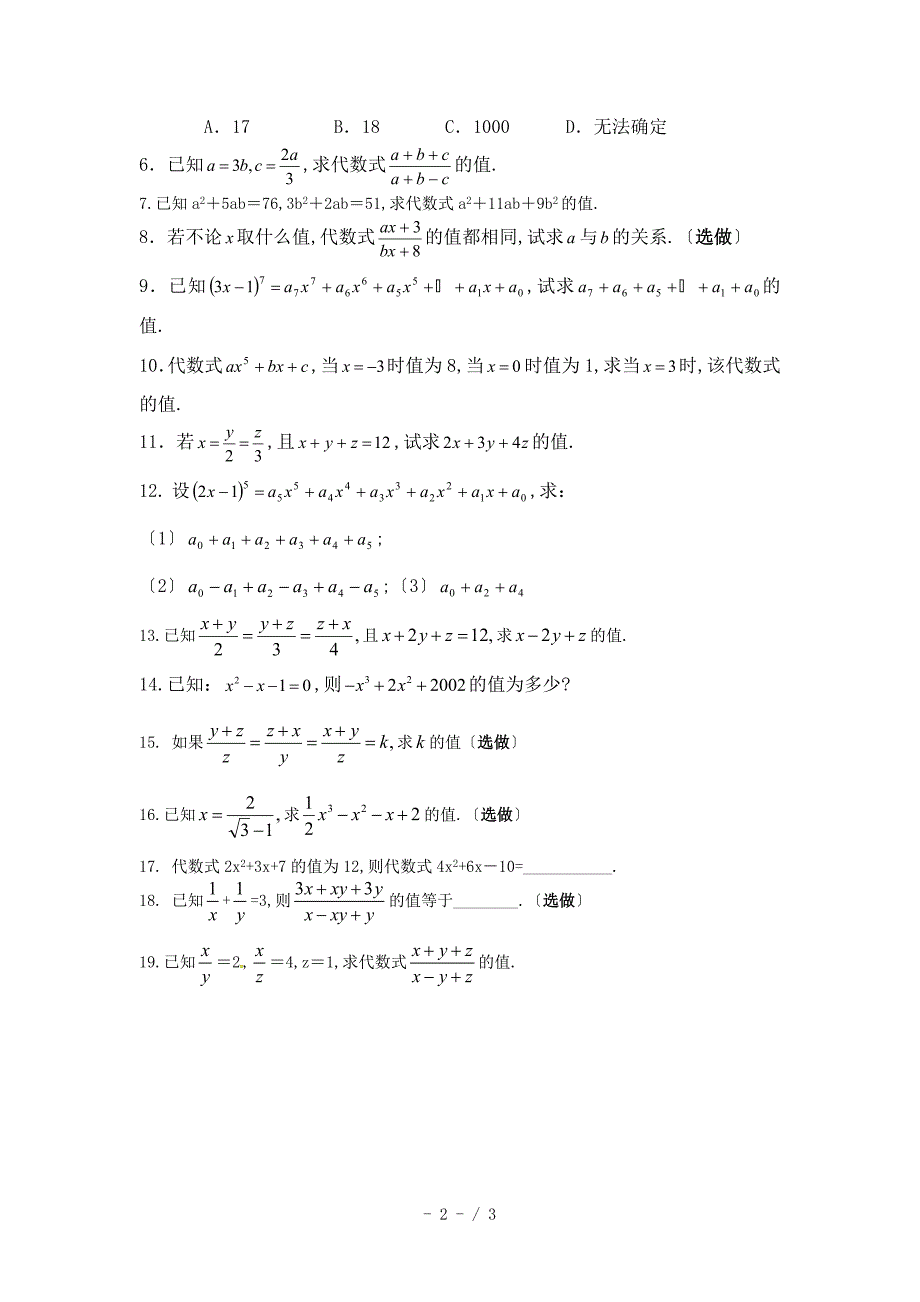 代数式的化简求值_第3页