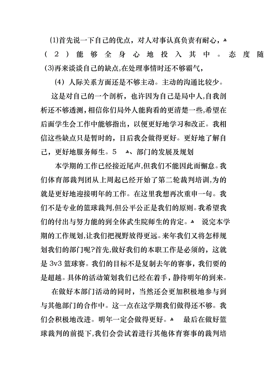 关于部长年终述职报告3篇_第4页