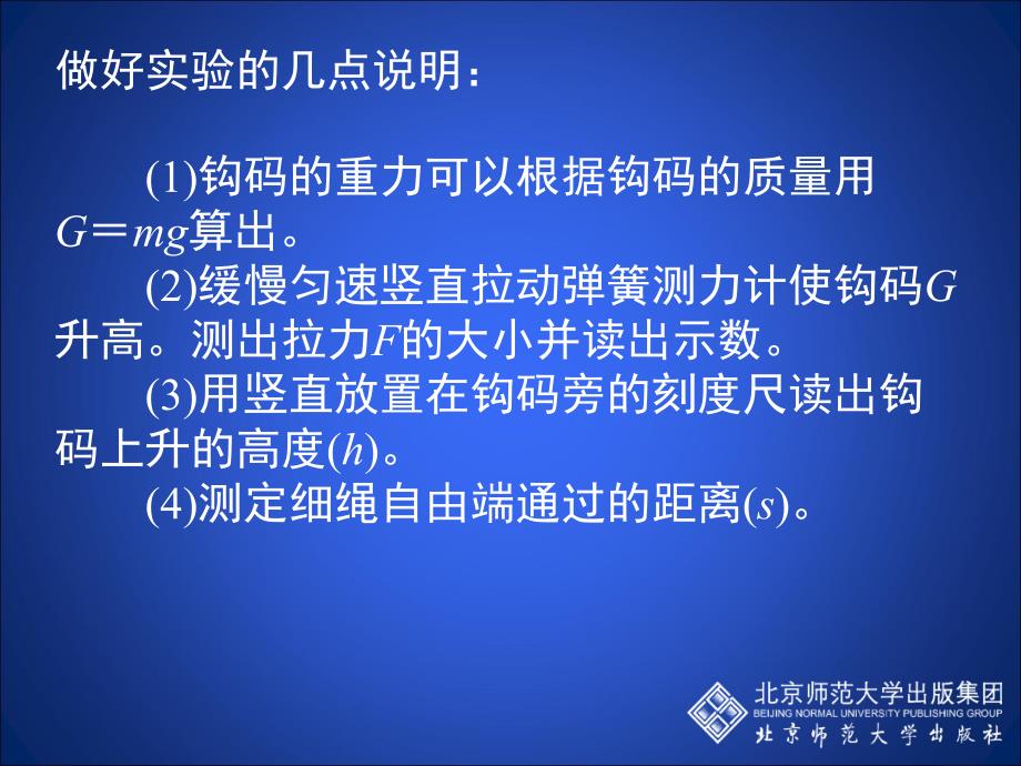 9-6测滑轮组的机械效率 (2)_第4页