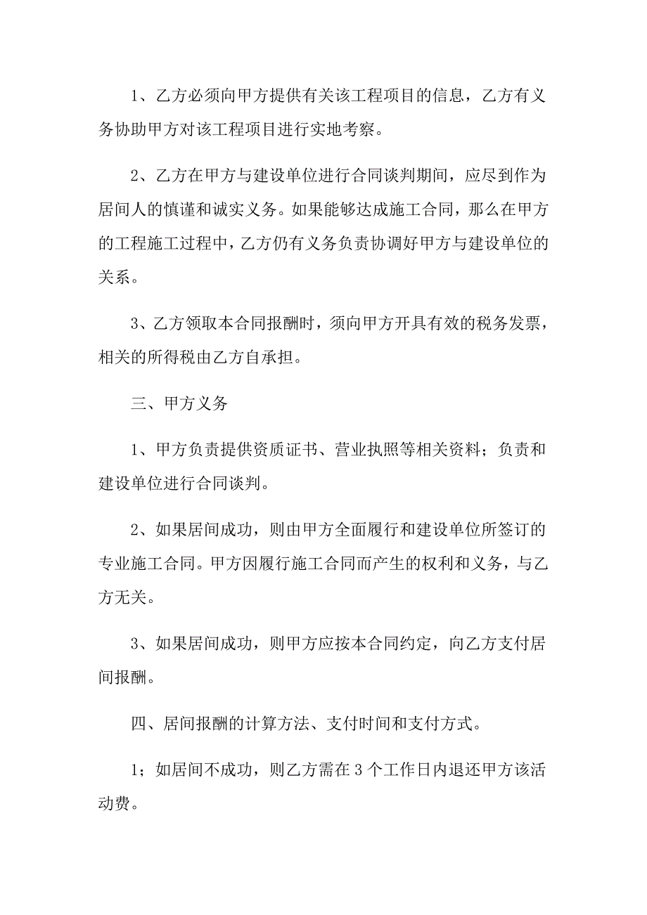 2022年工程居间合同汇编十篇_第2页