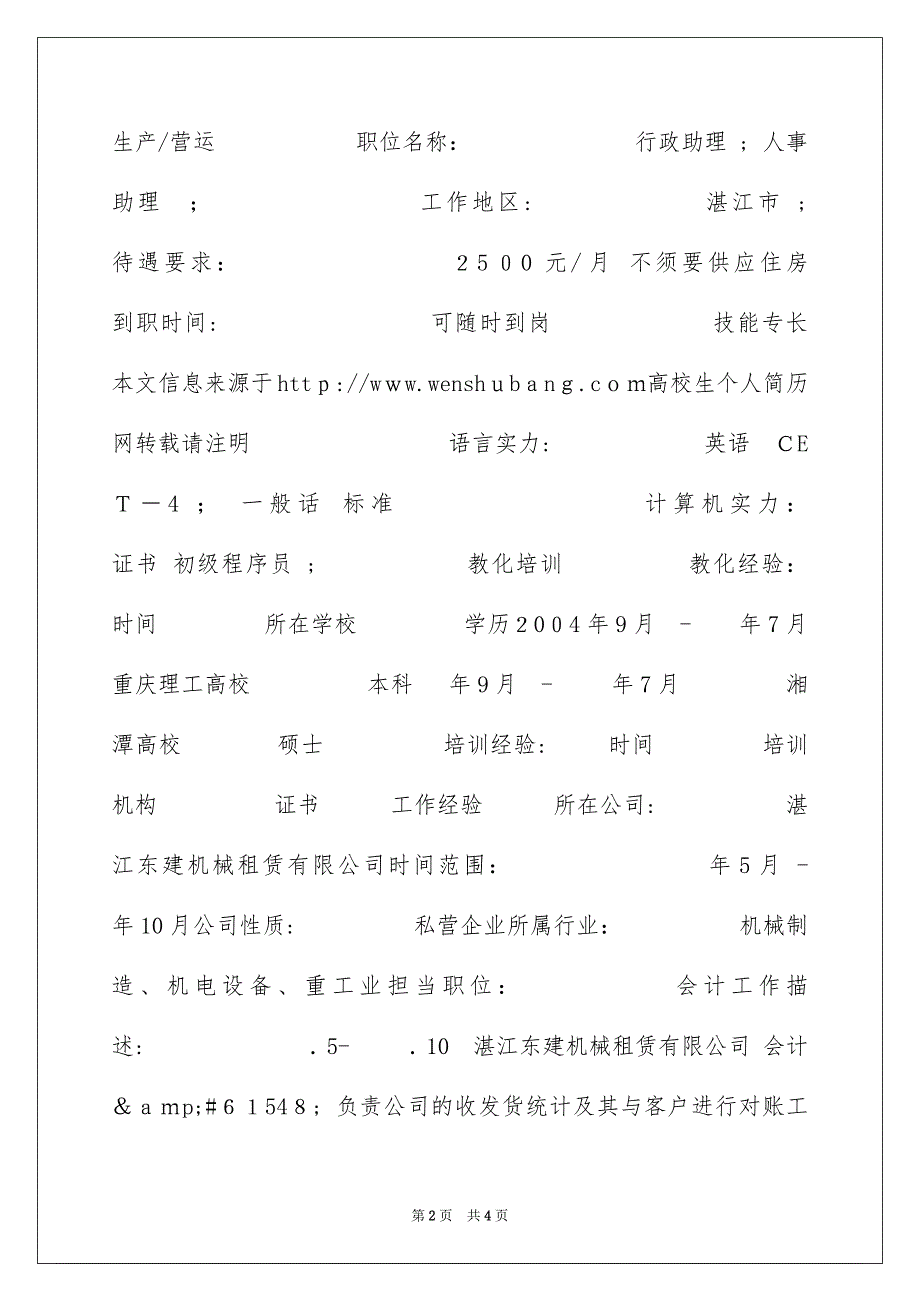 金融学简历表_第2页