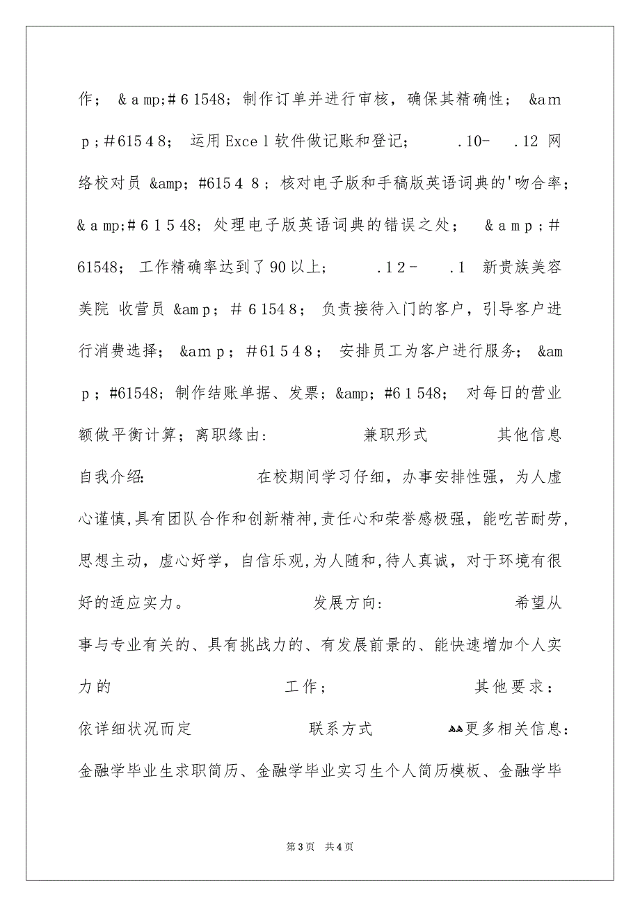 金融学简历表_第3页