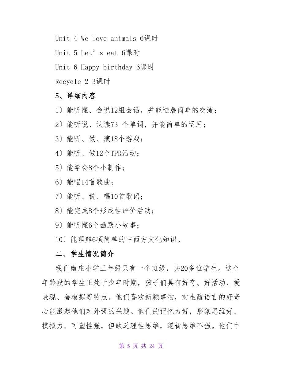 医院教学计划（通用7篇）.doc_第5页