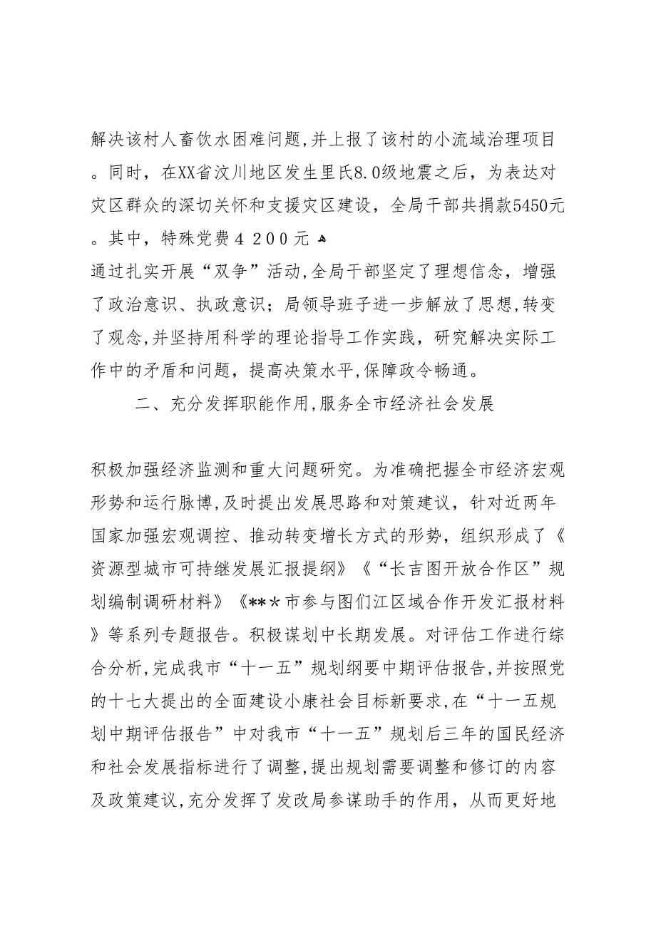 发改局双争活动工作总结材料_第2页