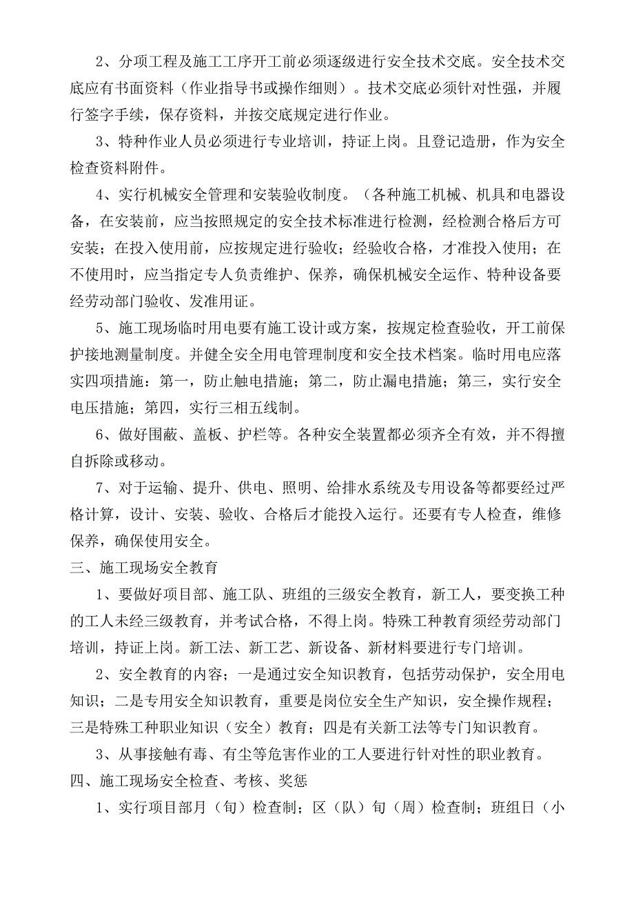 橡胶坝水毁加固工程安全施工方案_第4页