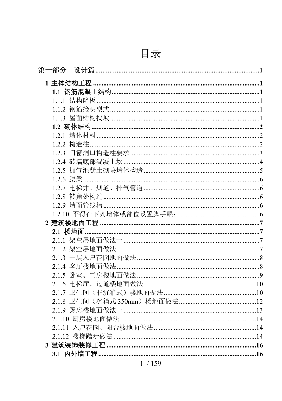 万科标准做法_第1页