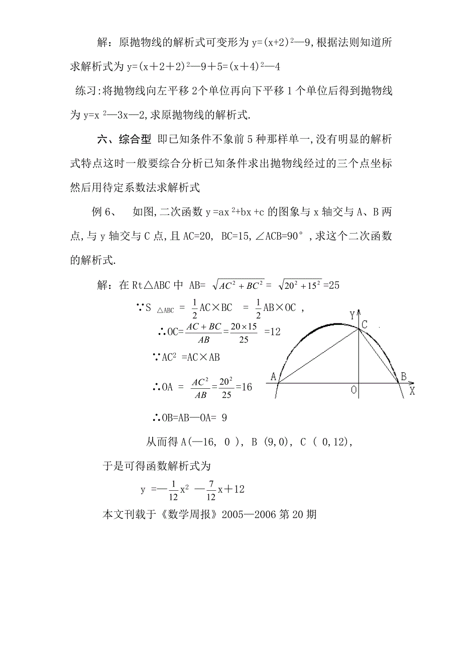 如何求二次函数的解析式.doc_第3页