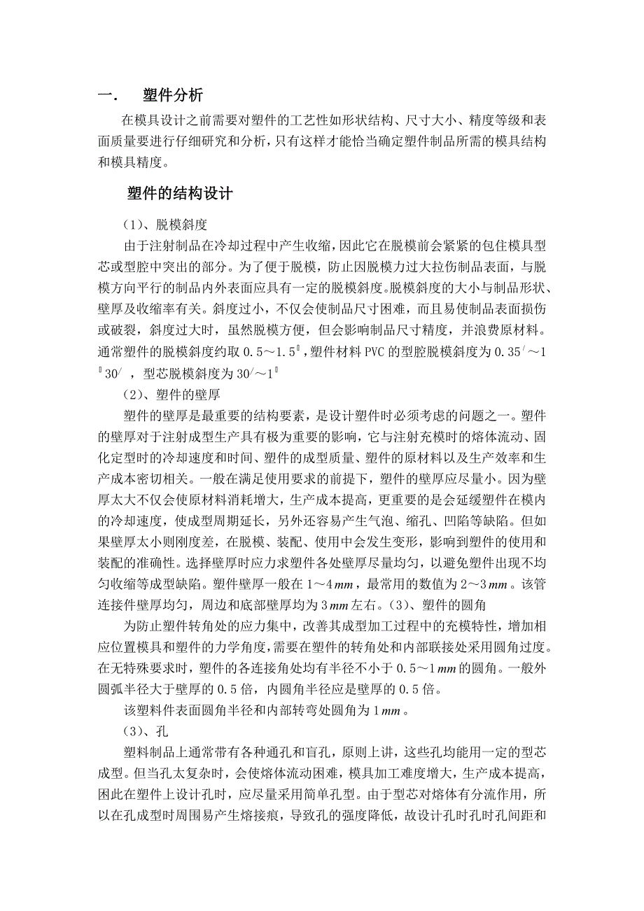 直角弯头注射模设计.doc_第1页