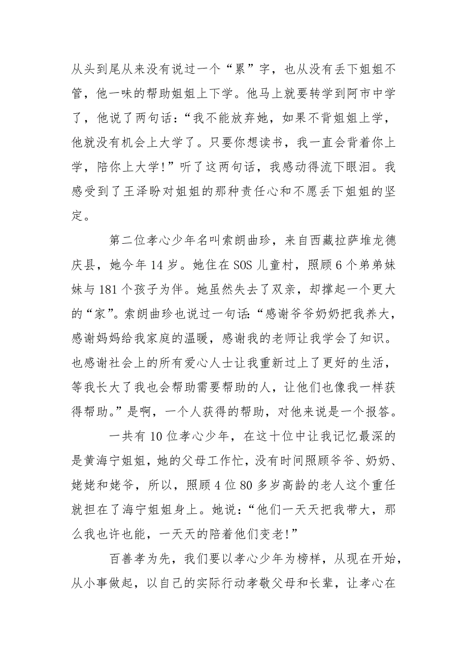 2020寻找最美孝心少年心得体会600字多篇-其他心得体会_第3页