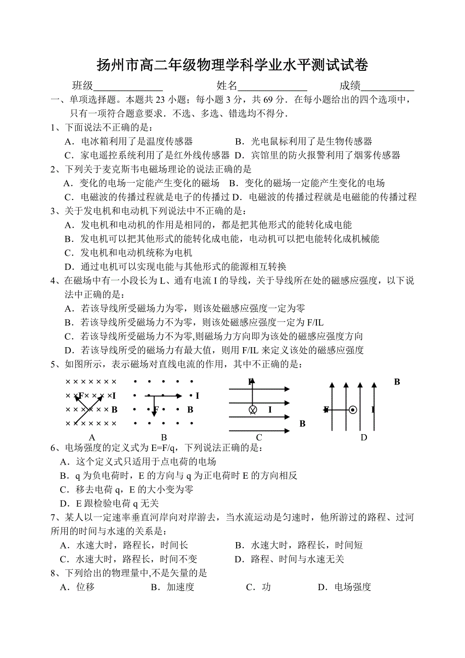 物理学业水平模拟试卷-新人教.doc_第1页