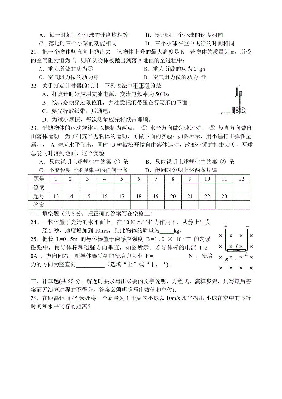 物理学业水平模拟试卷-新人教.doc_第3页