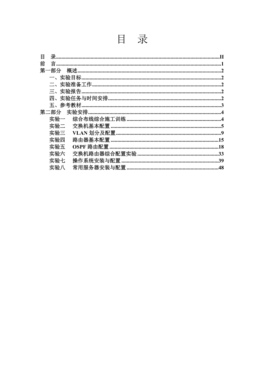 03网络系统集成实验指导书_第2页