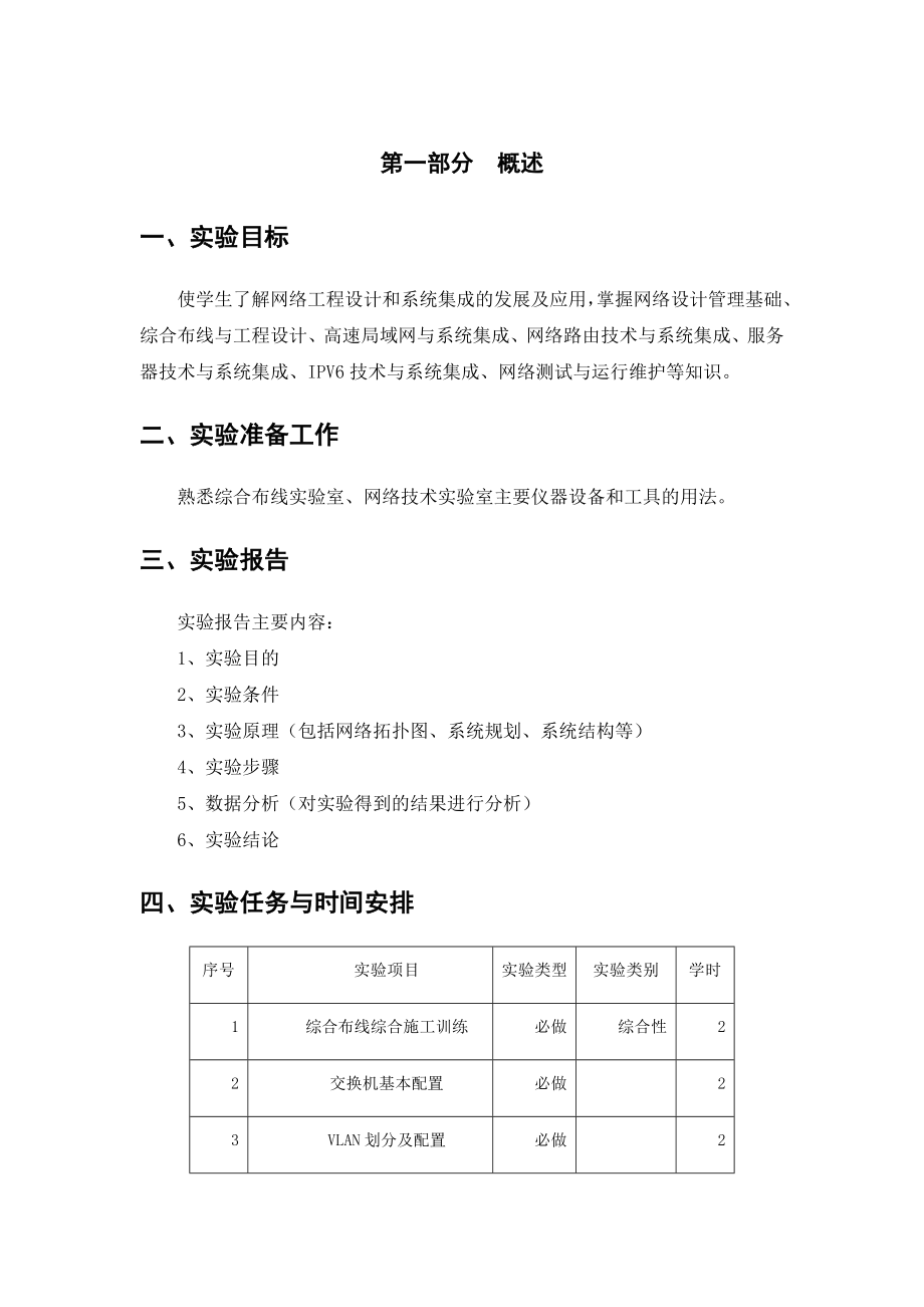 03网络系统集成实验指导书_第4页