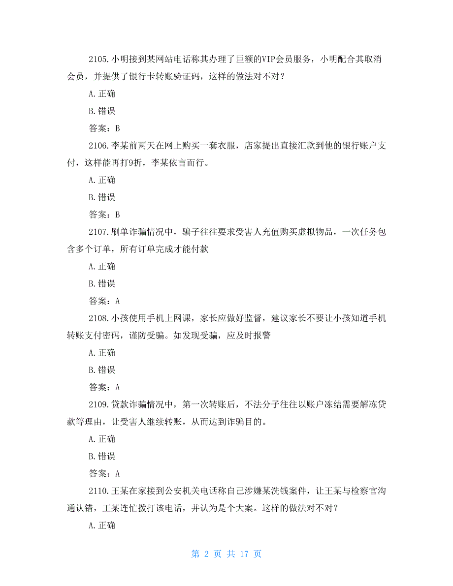 2022第二届山东省大学生安全知识竞赛题库及答案（第2101-2200题）_第2页