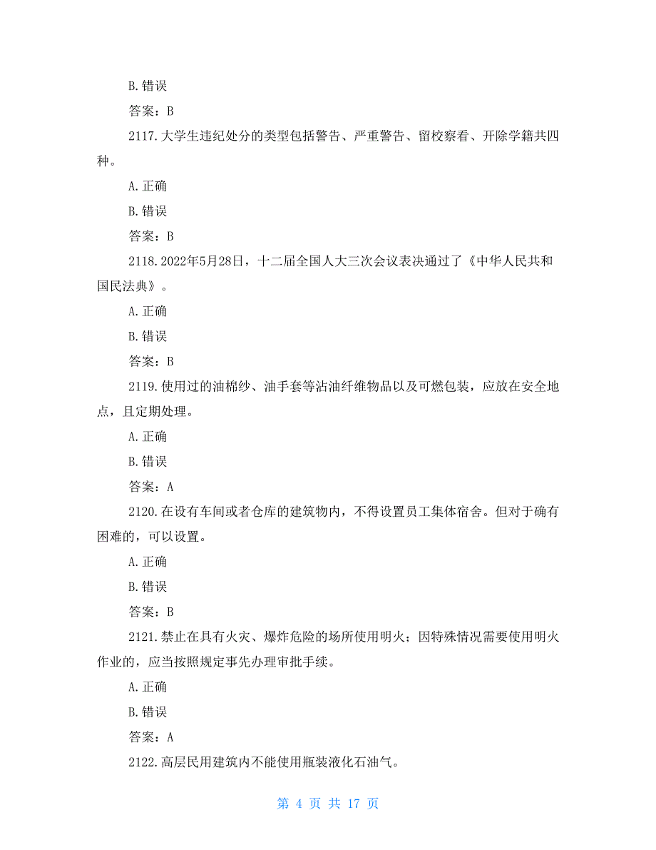 2022第二届山东省大学生安全知识竞赛题库及答案（第2101-2200题）_第4页