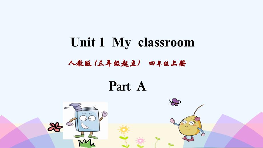 pep人教版英语四年级上册Unit-1-Part-A课件_第1页