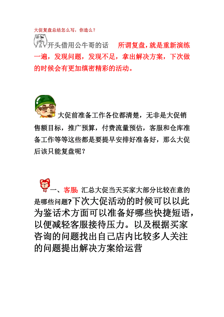 大促复盘总结怎么写_第1页