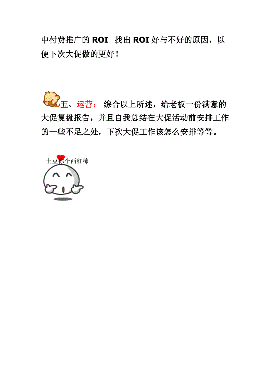 大促复盘总结怎么写_第3页