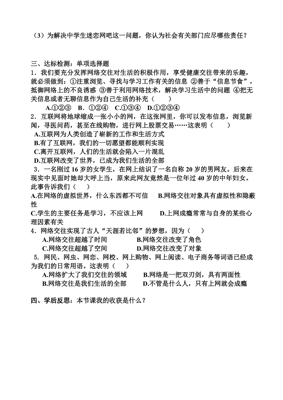 城镇三中八年级上册思想品德第六课_第2页