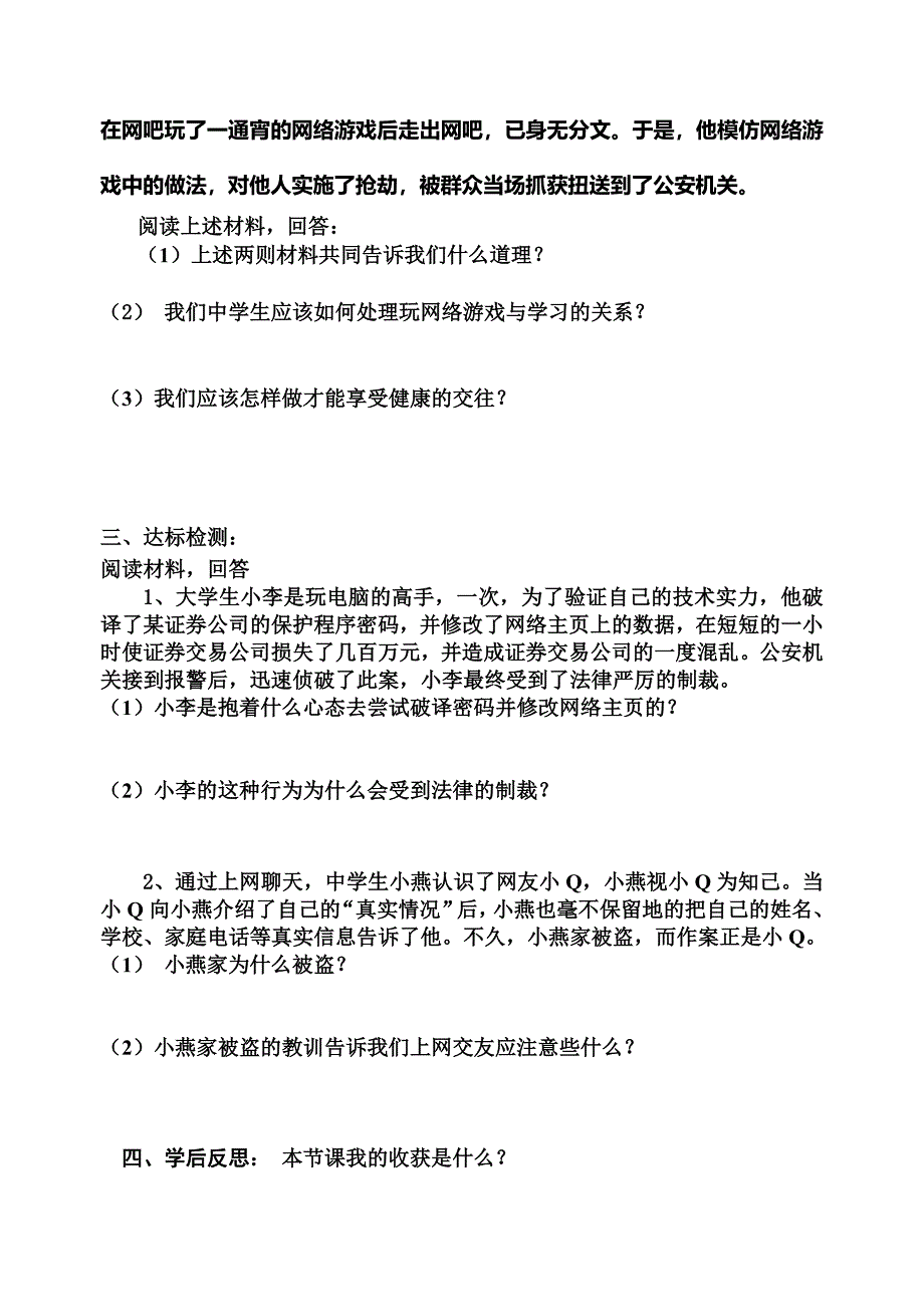 城镇三中八年级上册思想品德第六课_第4页