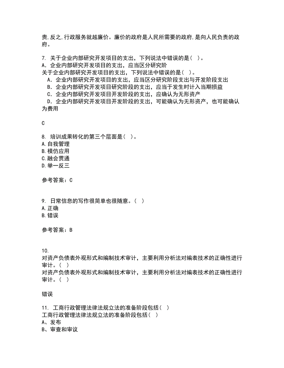 大连理工大学22春《管理沟通》补考试题库答案参考4_第3页