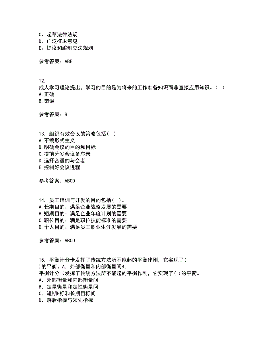 大连理工大学22春《管理沟通》补考试题库答案参考4_第4页