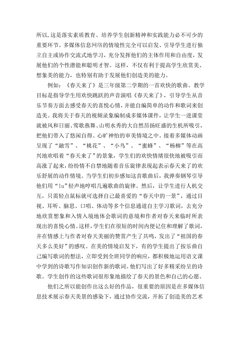 优化数字化资源提高学生审美能力.doc_第4页