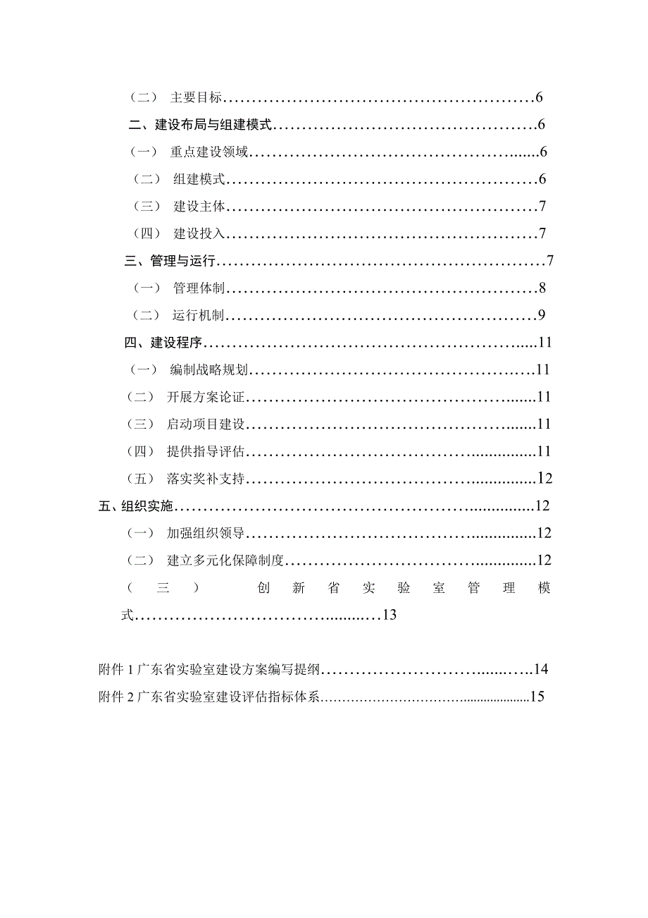 广东省实验室建设_第2页