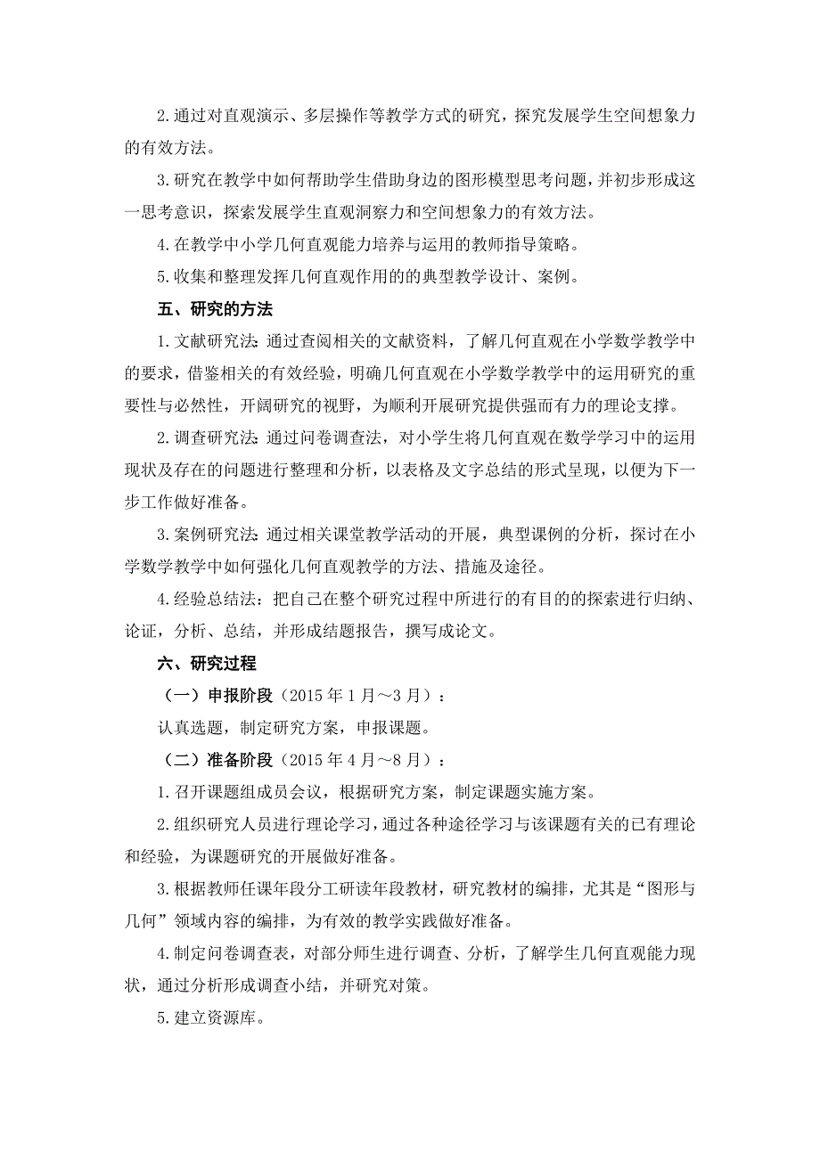 小学数学教学中发挥几何直观作用的实践研究_第4页