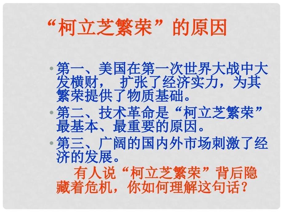 高中历史：空前严重的资本主义世界经济危机课件1人教版必修2_第5页