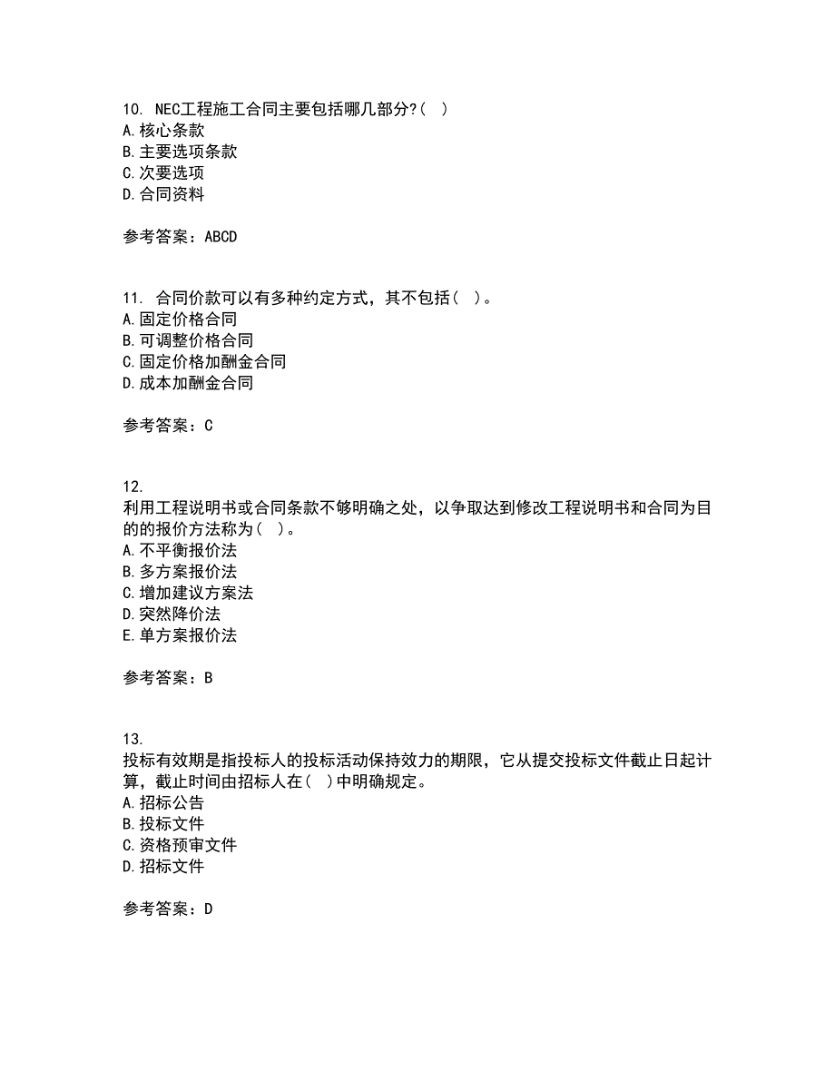 南开大学22春《工程招投标与合同管理》离线作业一及答案参考90_第3页