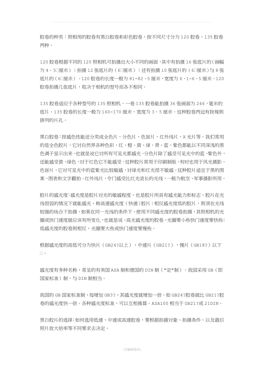 胶卷种类(最全的解释).doc_第1页
