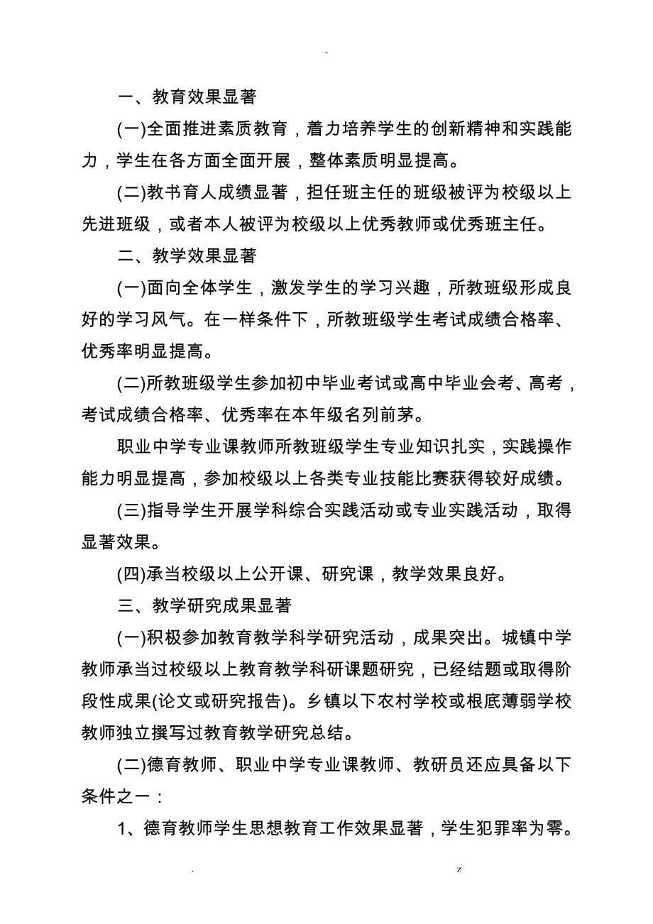 广西壮族自治区中小学教师系列中学高级教师专业技术资格评审条件_第5页