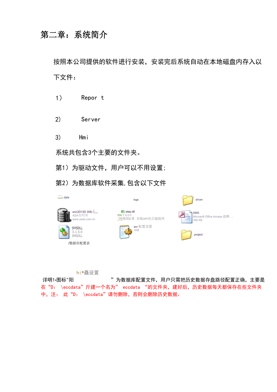 电气火灾监控系统用户手册_第4页