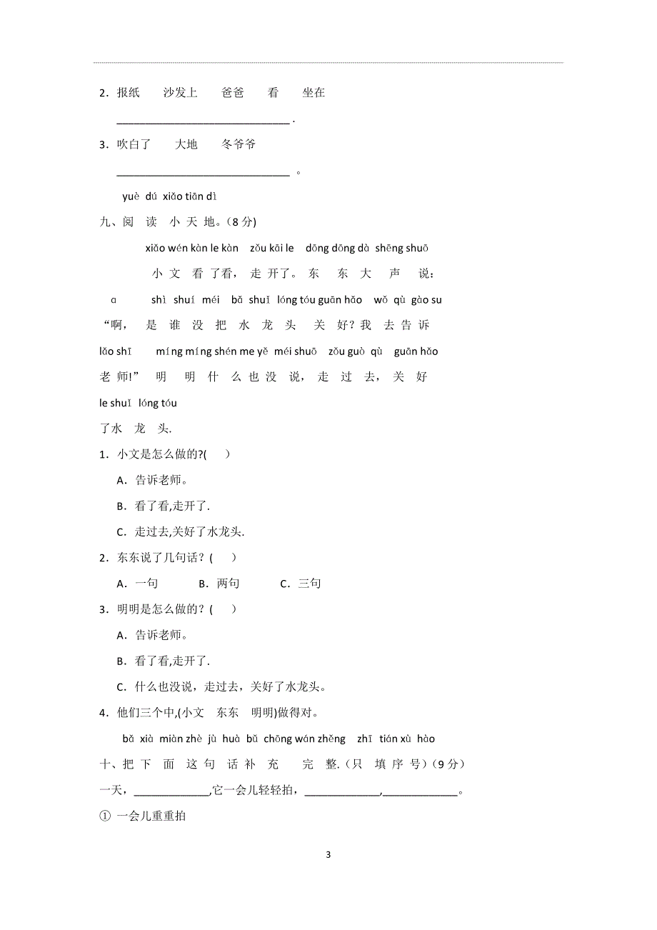 人教版一年级上语文期末试卷.doc_第3页