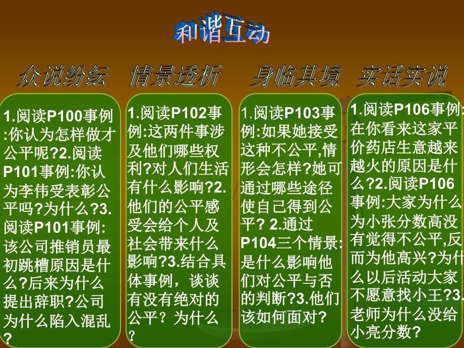 公平是社会稳定的天平_第5页