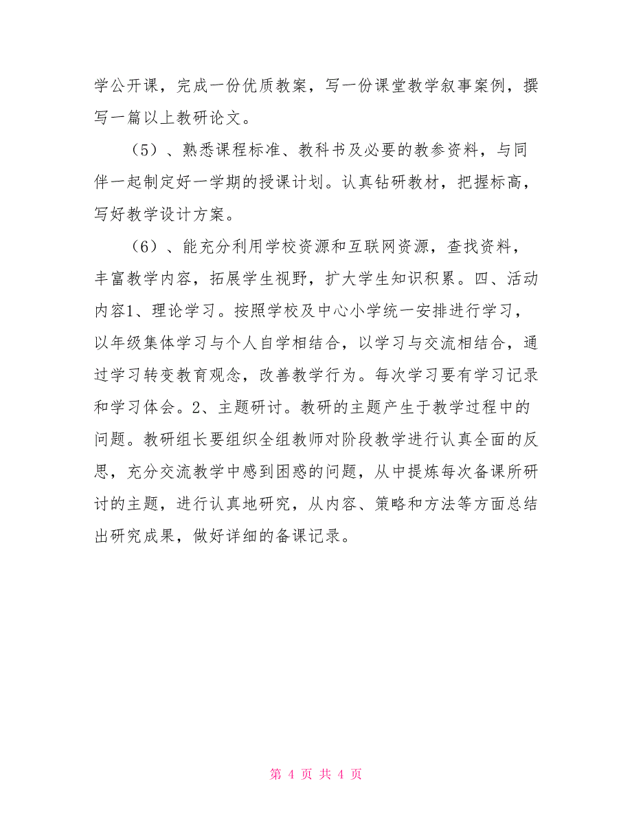 小学学年语文教研工作方案一年级语文教研主题_第4页