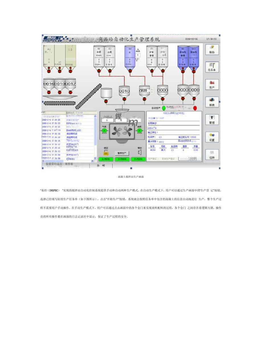 混凝土搅拌站自动控制系统_第4页