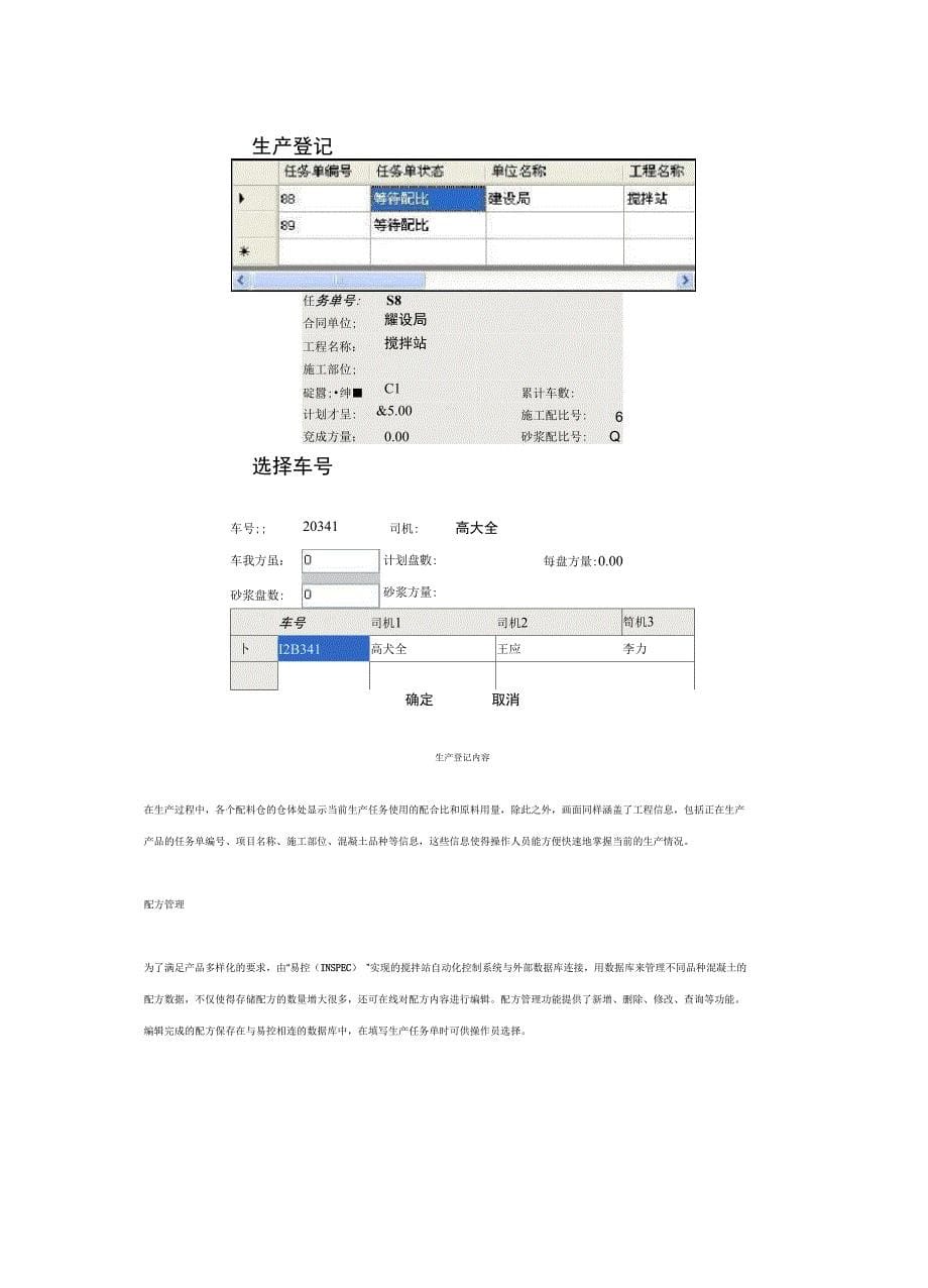 混凝土搅拌站自动控制系统_第5页