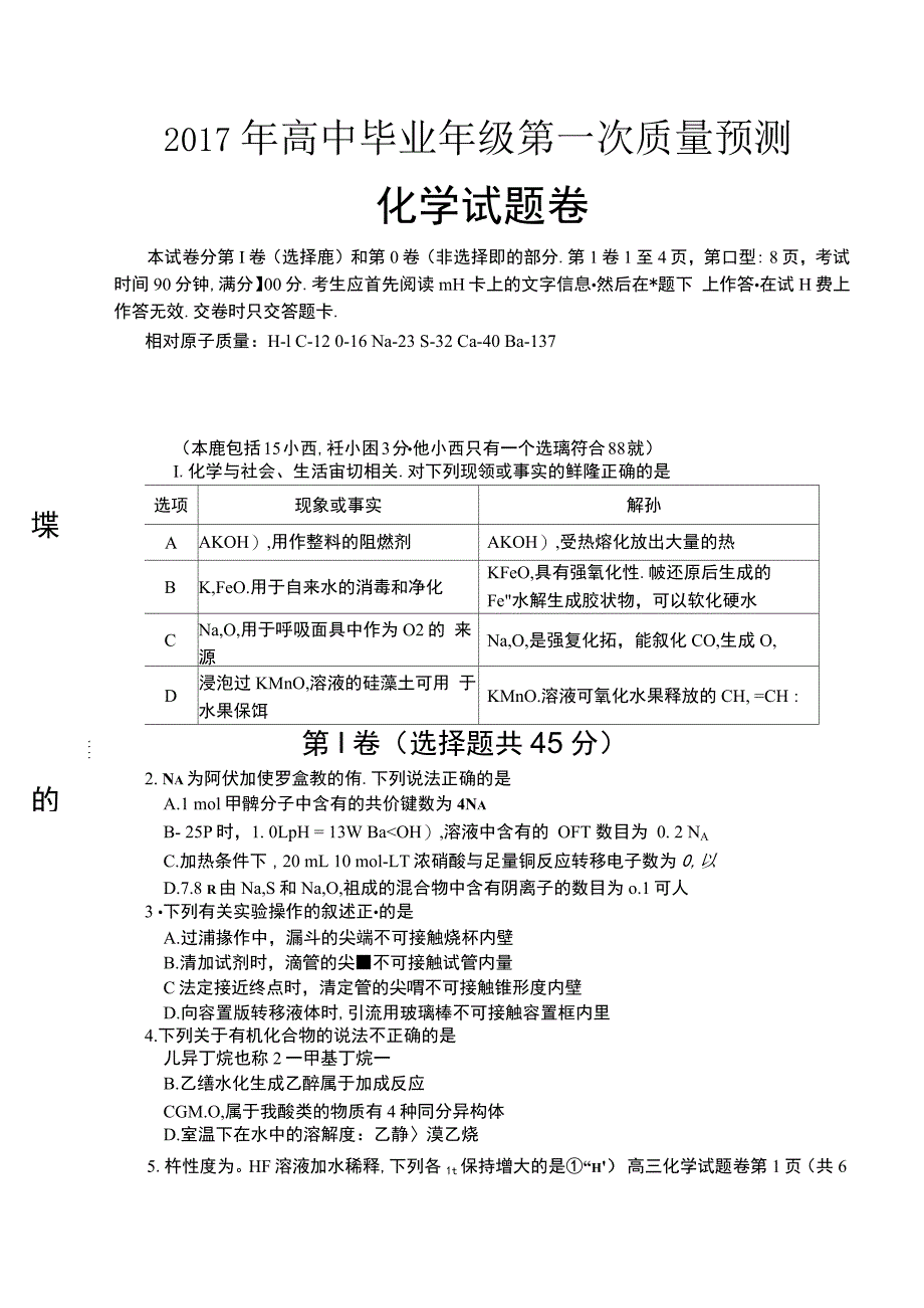 河南省郑州市高中毕业年级第一次质量预测化学试卷(含标准答案)_第1页