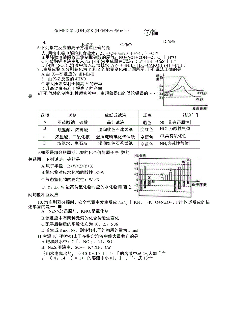 河南省郑州市高中毕业年级第一次质量预测化学试卷(含标准答案)_第3页