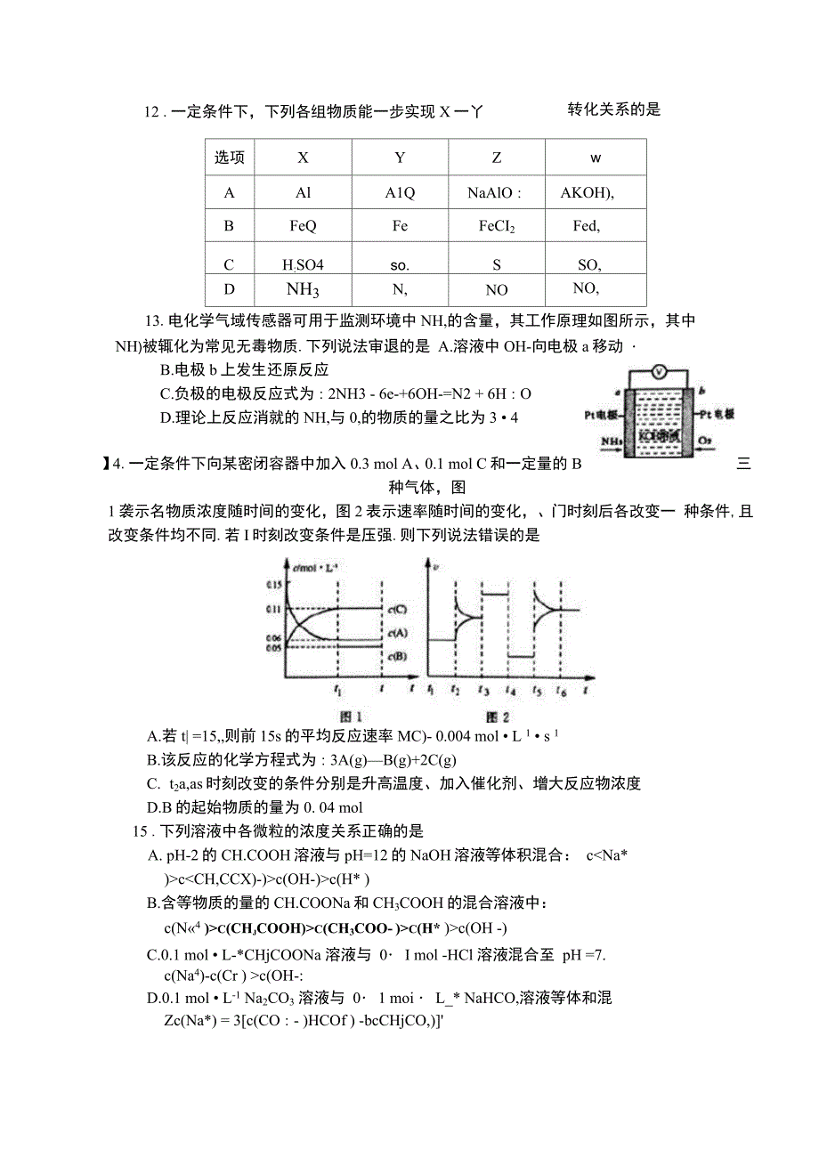 河南省郑州市高中毕业年级第一次质量预测化学试卷(含标准答案)_第4页