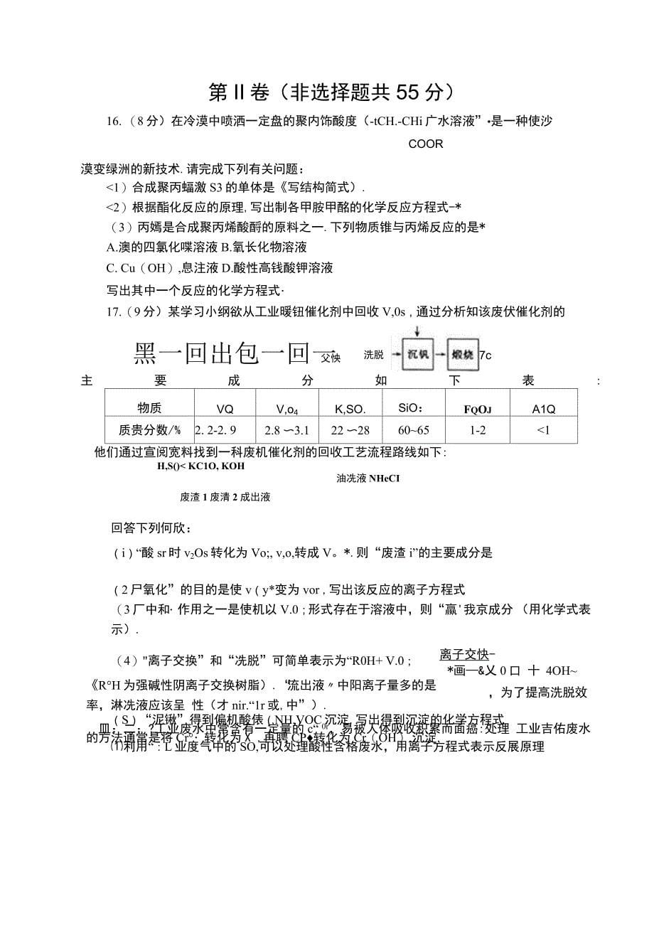 河南省郑州市高中毕业年级第一次质量预测化学试卷(含标准答案)_第5页