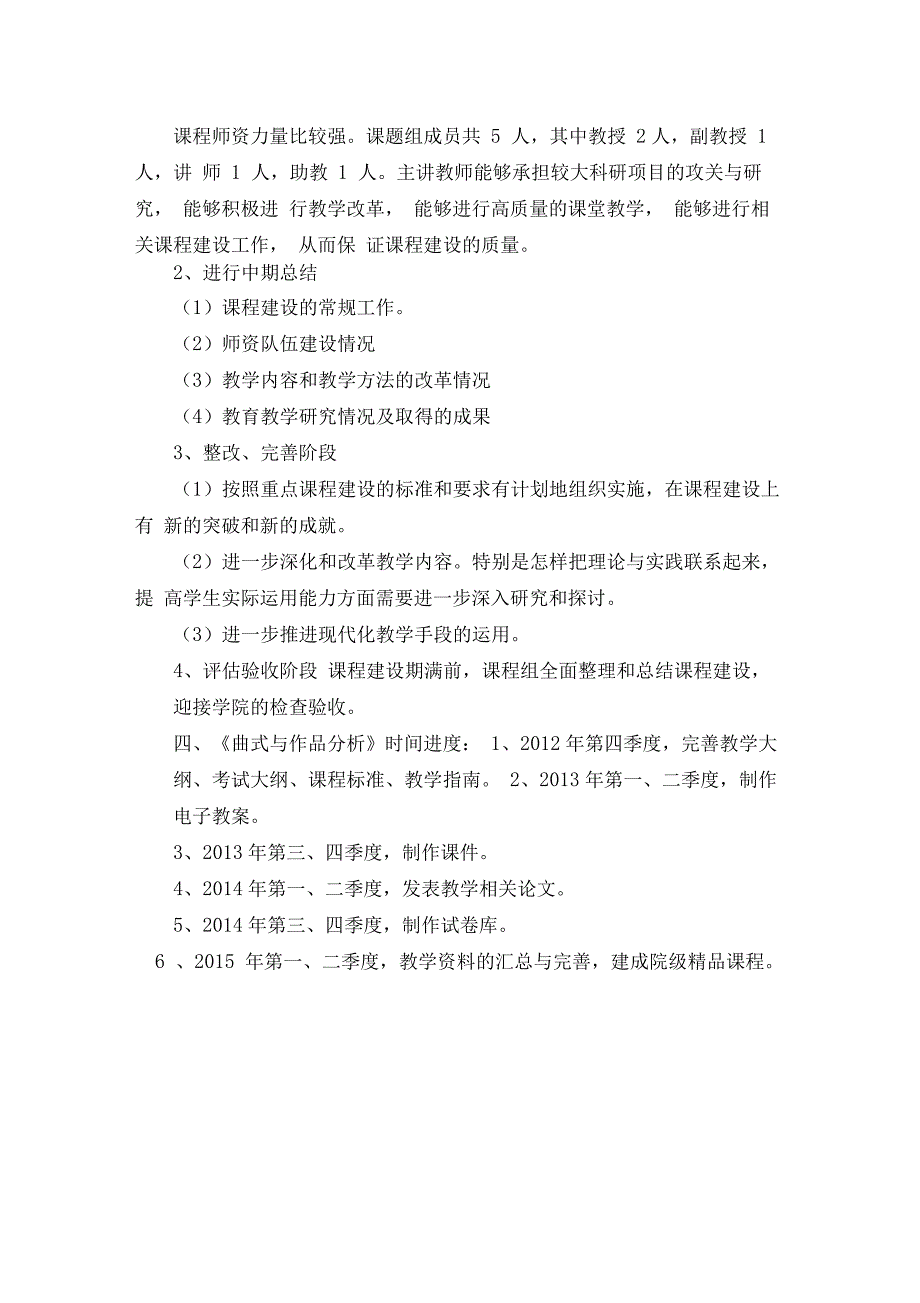 《曲式与作品分析》重点课程建设规划_第3页