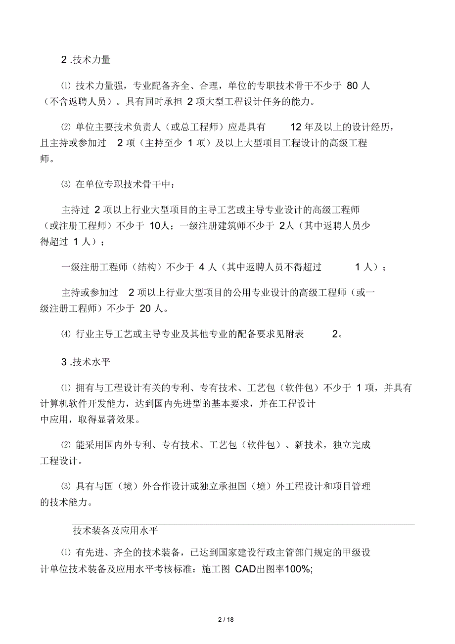 电力行业工程设计资质分级标准_第2页